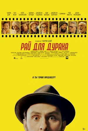 Fool's Paradise (2023)