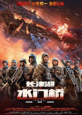 The Battle at Lake Changjin 2 (2022)