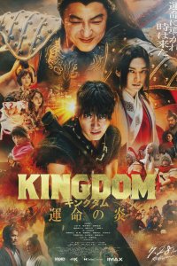 Regatul 3 - Kingdom: Unmei no Hono (2023)